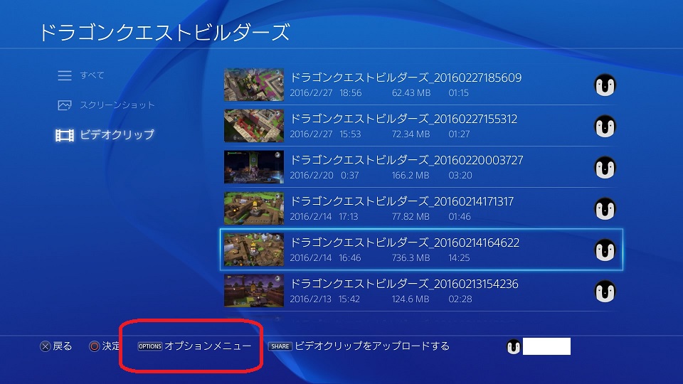 Ps4内で ビデオクリップ のゲーム動画をトリミングする方法