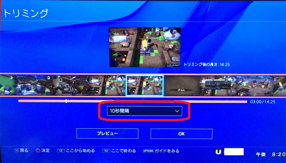 Ps4内で ビデオクリップ のゲーム動画をトリミングする方法