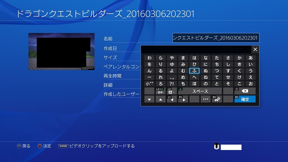 Ps4内で ビデオクリップ のゲーム動画をトリミングする方法