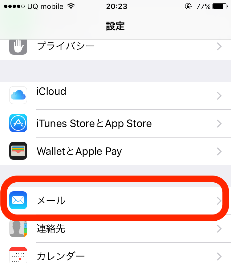 Iphoneで旧キャリアメールの受信を停止する方法 Mvno乗り換え後