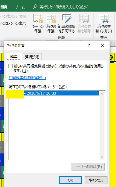 編集 エクセル 共有