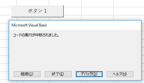 Excel Vbaの処理をキーボードで中断する方法 Win Mac