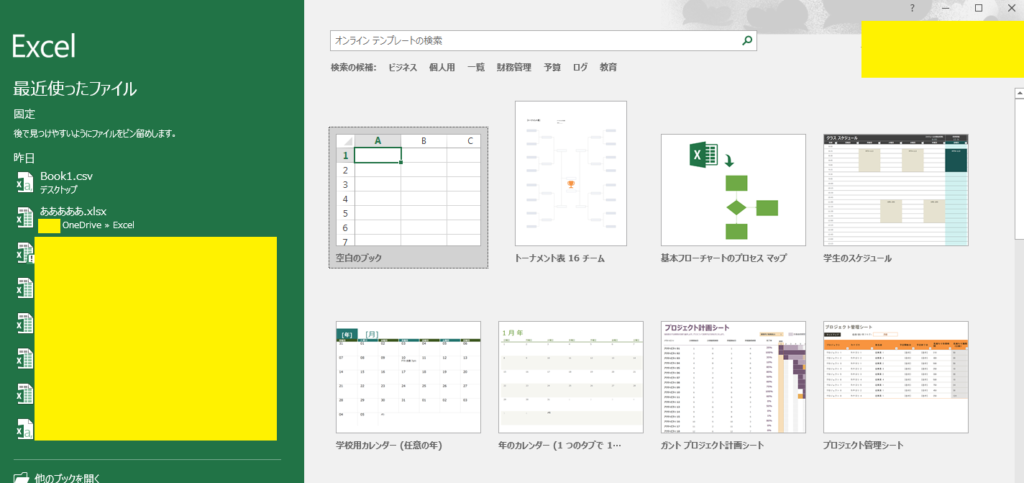 Excel2016 起動時に新規作成 空白のブック で自動起動させる方法