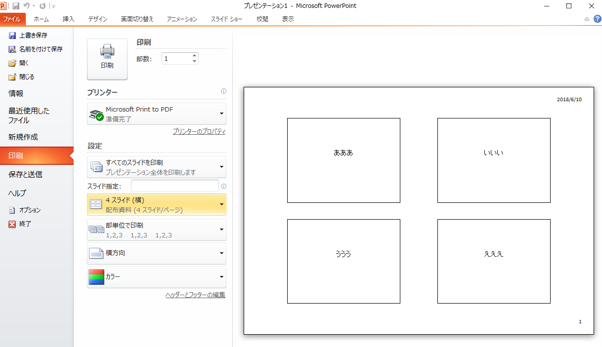 パワポ 配布資料で余白を狭くする方法 Pdf配布向け