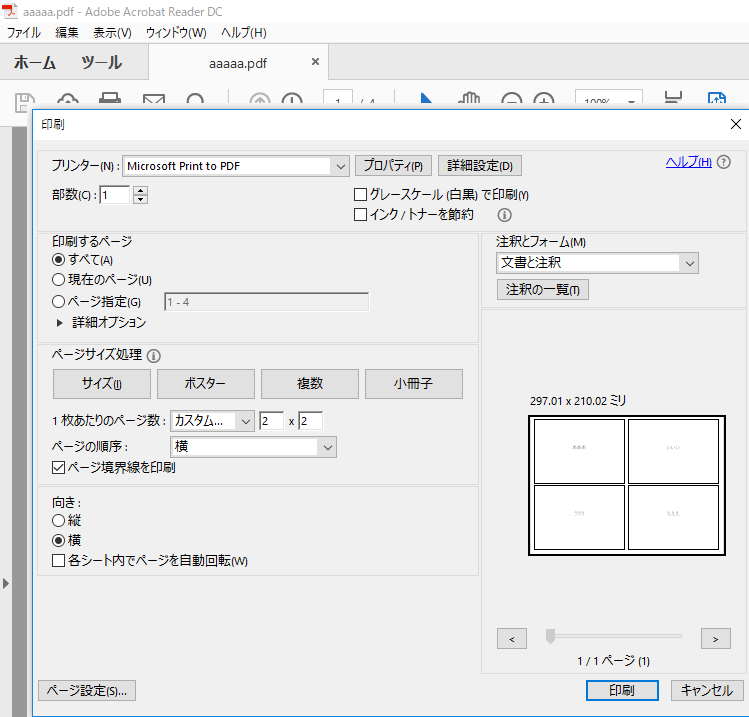 パワポ 配布資料で余白を狭くする方法 Pdf配布向け