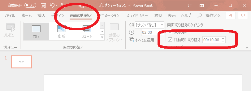 パワーポイントにｂｇｍや音声を追加する方法 株式会社スカイフィッシュ 企業ブログ