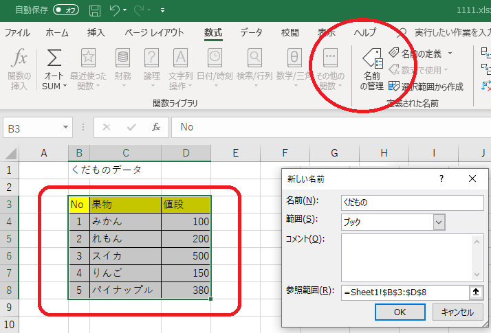 Access Excelのセル範囲を指定してリンクテーブルする方法