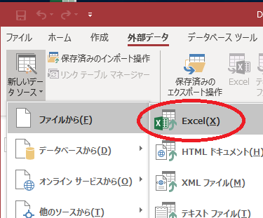 Access Excelのセル範囲を指定してリンクテーブルする方法