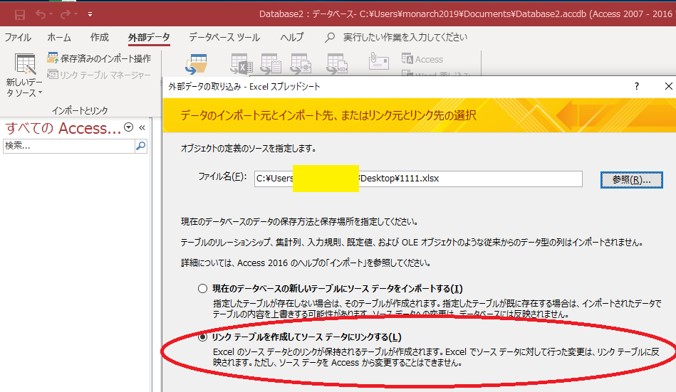 Access Excelのセル範囲を指定してリンクテーブルする方法