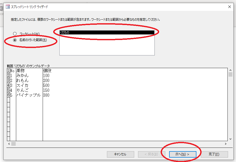 Access Excelのセル範囲を指定してリンクテーブルする方法