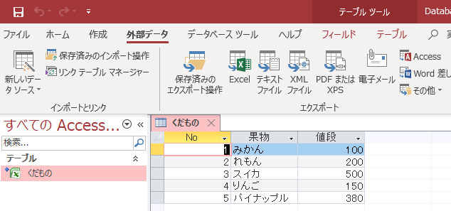 Access Excelのセル範囲を指定してリンクテーブルする方法