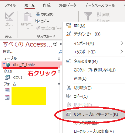 Access Odbc接続のリンクテーブルでパスワードを保存する簡単な方法 Vbaなし
