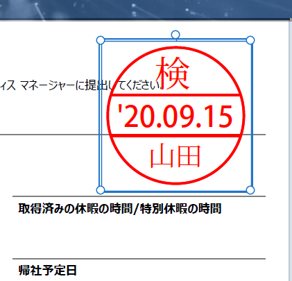 Acrobat Reader Pdfで簡単に電子印鑑する方法 無料版でok