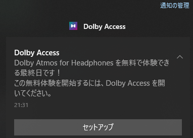 Windows10 Dolby Accessは削除していいのか
